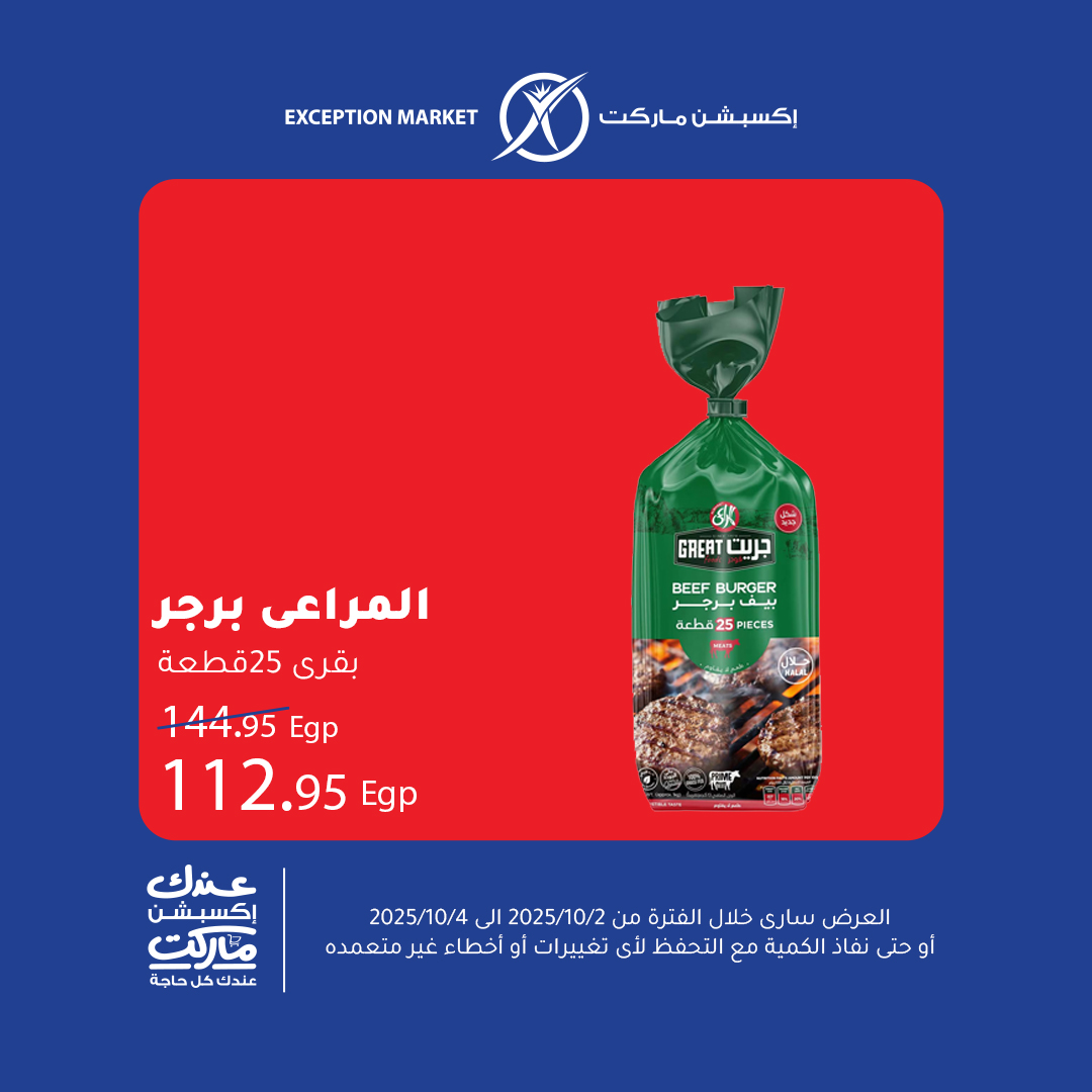 exception offers from 1oct to 1oct 2025 عروض اكسبشن من 1 أكتوبر حتى 1 أكتوبر 2025 صفحة رقم 4